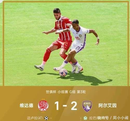 aoa体育-阿尔希拉尔阵容齐整，劲旅全力以赴世俱杯争冠的简单介绍