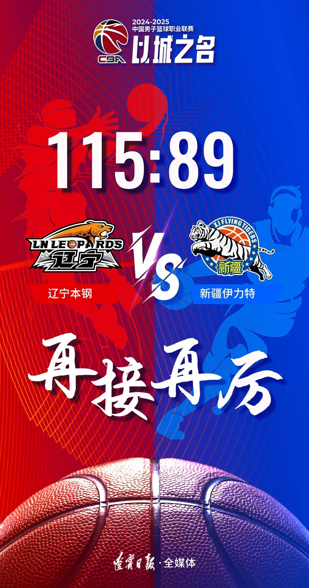 辽宁男篮在主场大胜,取得三连胜的简单介绍 辽宁男篮在主场大胜,取得三连胜的简单介绍