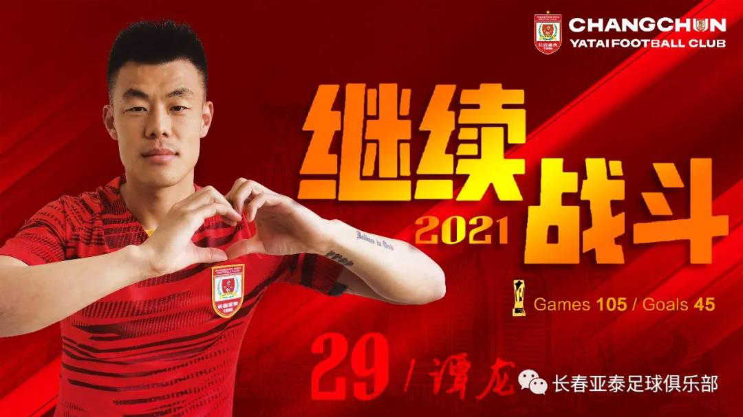 关于亚泰俱乐部反弹成功，重返竞争力的信息